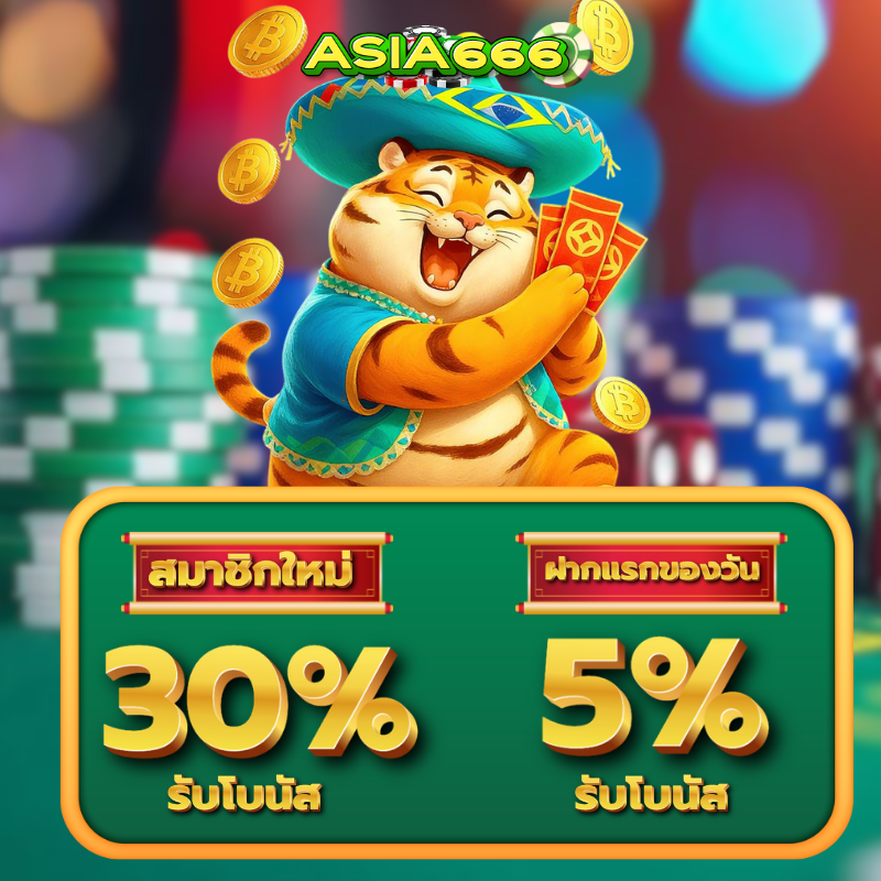 asia666 ทรูวอลเลท